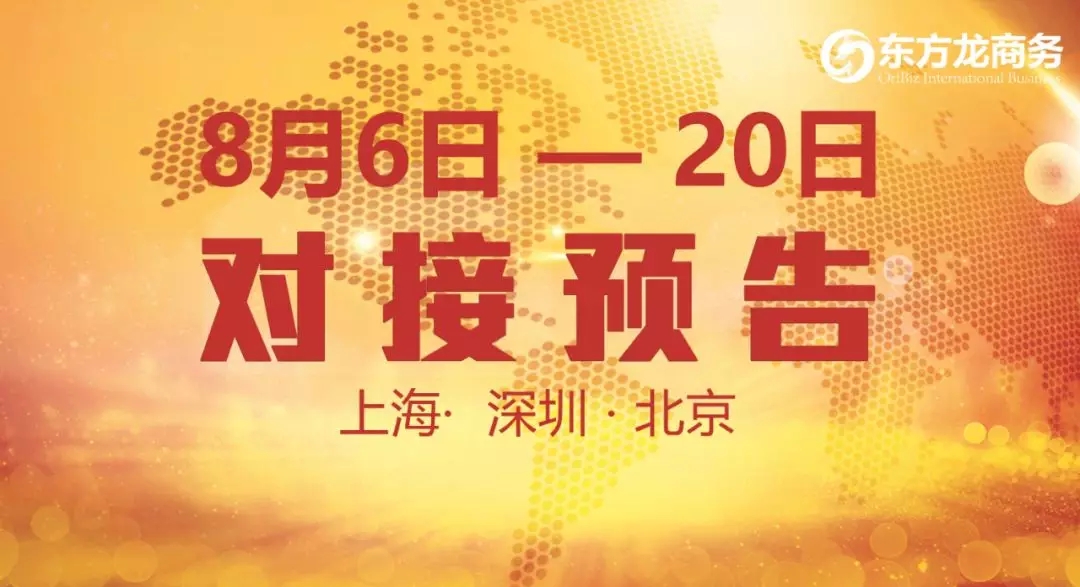 【項目預告】7個優質項目將分別在上海總部，深圳、北京分公司與全國政府精準對接 ！