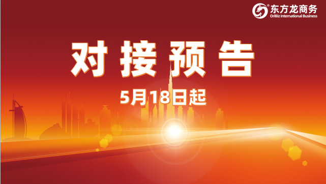 5月18日起，19個(gè)高質(zhì)量投資選址項(xiàng)目對接全國政府園區(qū)！