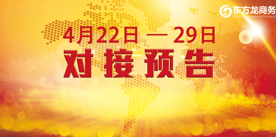 【項目預告】10個優質項目將分別在上海總部，深圳、北京分公司、 與全國政府精準對接 ！