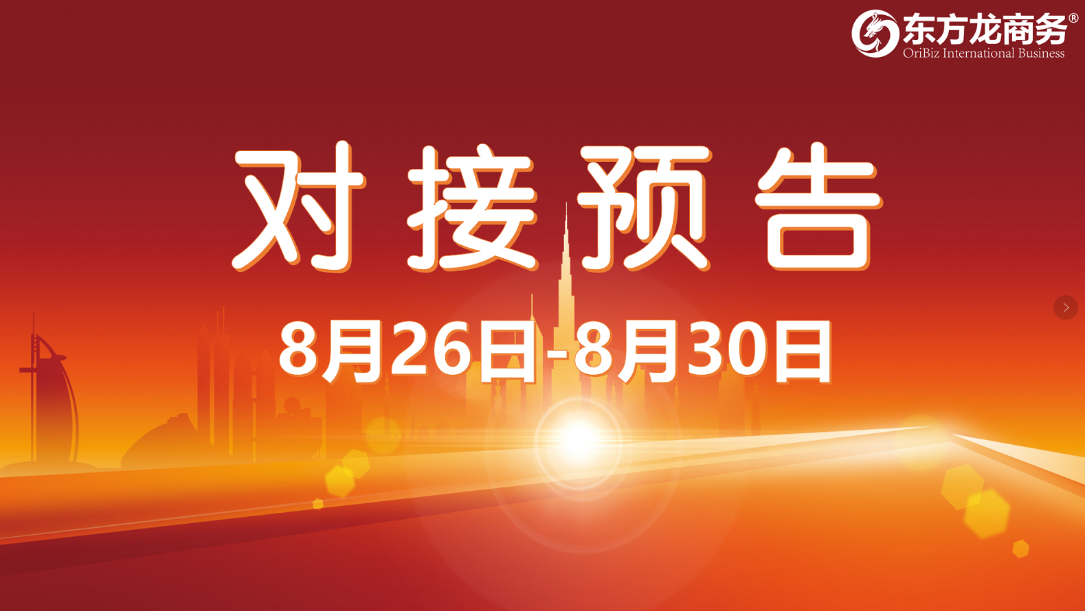 【項目預告】11個高質量項目將在項目方企業與全國政府精準對接 ！