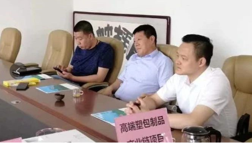 陪同政府園區對接考察高端塑包制品產業鏈投資選址項目，務實推進優質項目落地