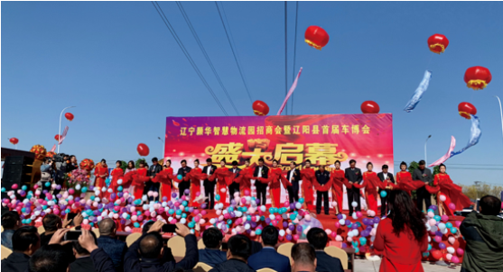 集團全力助推遼寧省遼陽縣委托招商引資，為打造東北產城融合新樣板插上騰飛的翅膀