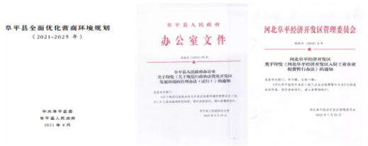 集團全力助推河北阜平經濟開發區委托招商引資，攜手打造多元化產業集群