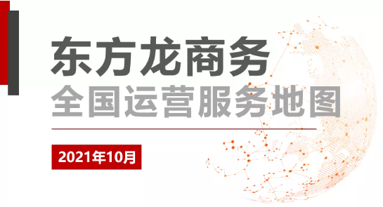 【委托招商運(yùn)營(yíng)服務(wù)地圖】集團(tuán)大干百日顯成效，全面籌備迎進(jìn)博