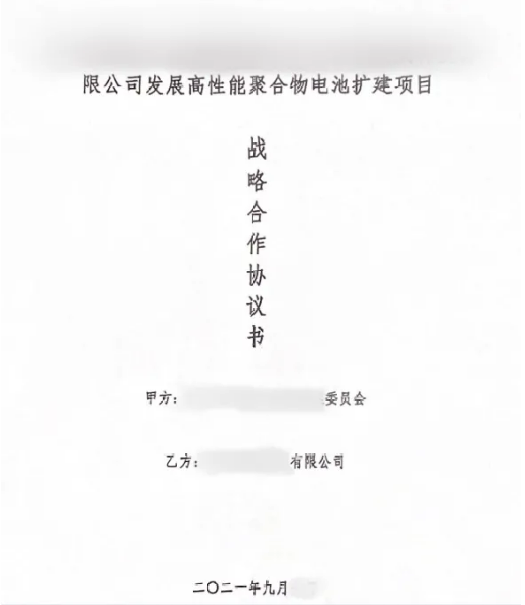 落地成果迭出，集團服務再獲政企高度認可！高性能聚合物電池擴建投資選址項目正式落地四川巴中恩陽區！