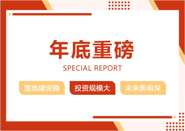 2022年收官之作，總投資103億元通用航空投資選址項目在安徽天長市開工興建！