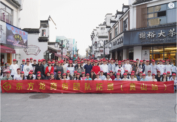 東方龍商務(wù)與春天有個(gè)約會(huì)！集團(tuán)100余人赴安徽黃山“團(tuán)建”，太嗨了！“奔跑二季度”——我們準(zhǔn)備好了！