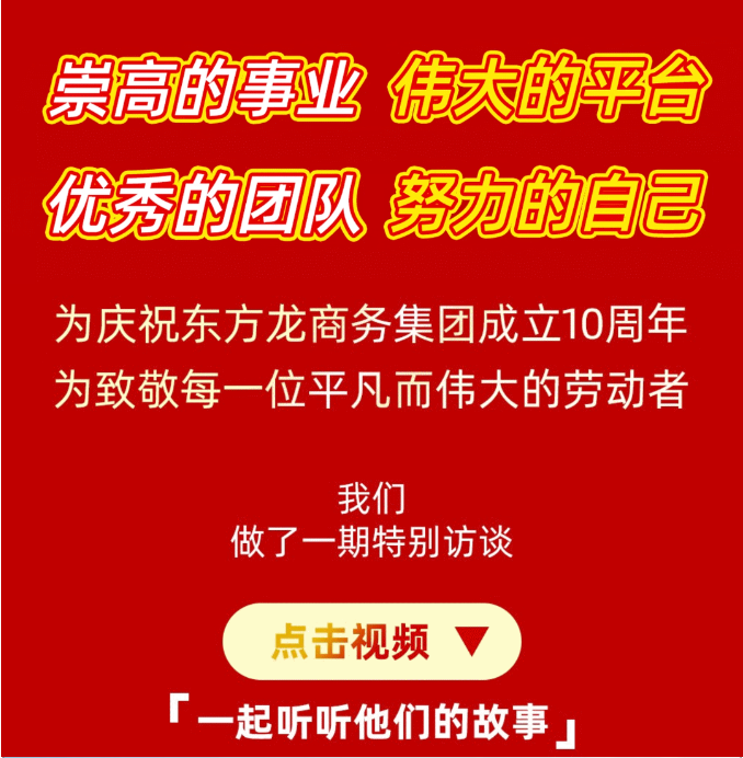 【五一特輯】筑夢十年，龍騰招商，致敬每一位平凡而偉大的勞動者