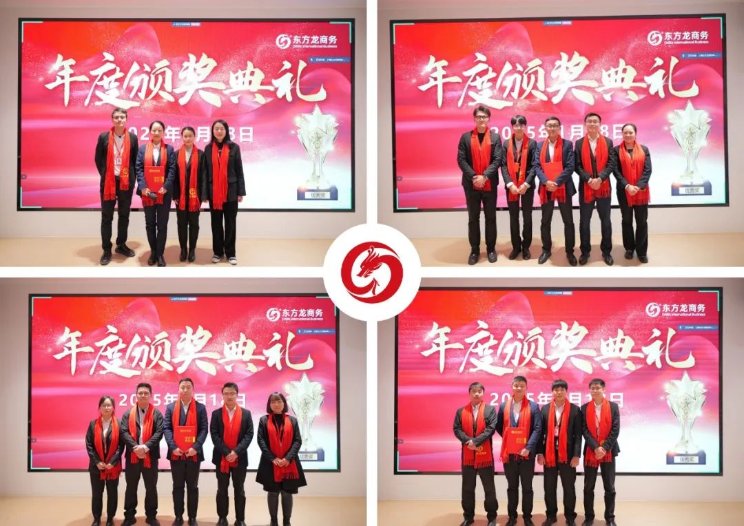 蛻變新生，擁抱變革！上海東方龍商務(wù)集團(tuán)舉行2024年度總結(jié)表彰大會(huì)