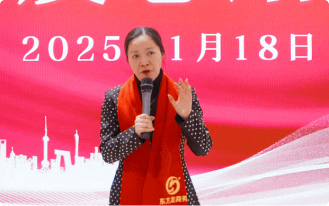 蛻變新生，擁抱變革！上海東方龍商務(wù)集團(tuán)舉行2024年度總結(jié)表彰大會(huì)