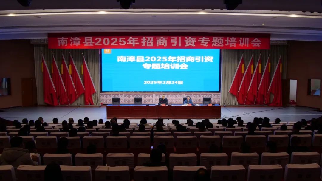 培訓(xùn)規(guī)模超200人！集團(tuán)副總裁應(yīng)邀赴湖北襄陽南漳縣做專業(yè)招商實(shí)戰(zhàn)培訓(xùn)