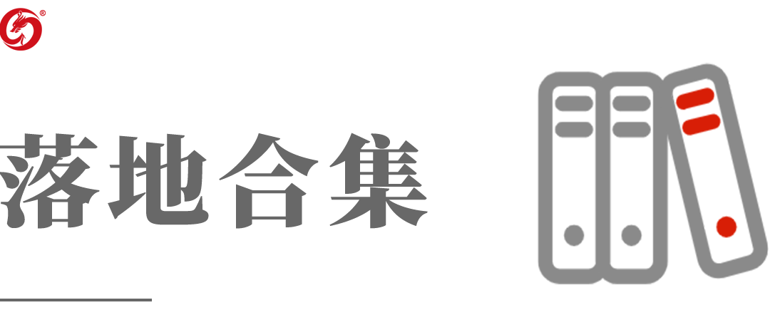 一季度項(xiàng)目落地服務(wù)“滿堂紅”，奔跑“二季度”全面打響！