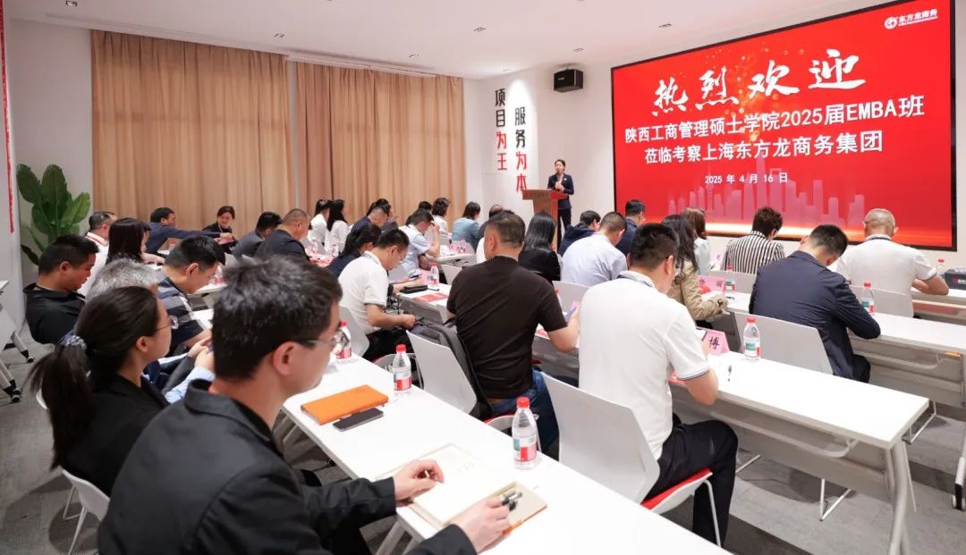 抱團突圍，以專業招商平臺之力，護航企業行穩致遠！陜西工商管理碩士學院2025屆EMBA企業家一行蒞臨集團考察調研
