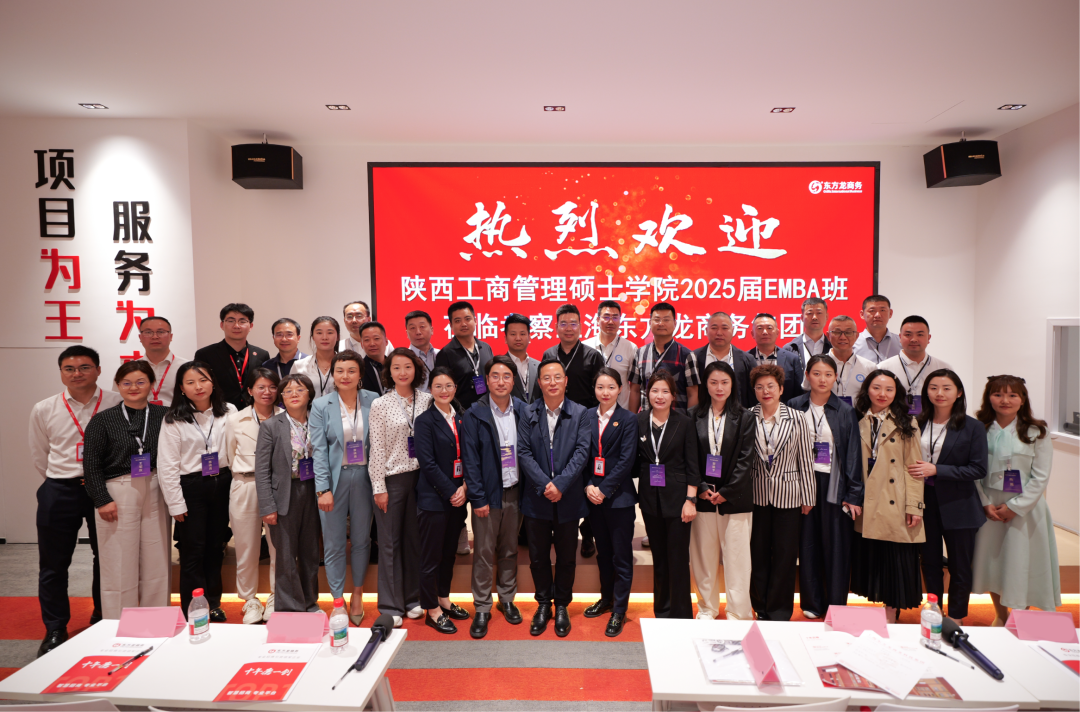 抱團突圍，以專業(yè)招商平臺之力，護航企業(yè)行穩(wěn)致遠！陜西工商管理碩士學(xué)院2025屆EMBA企業(yè)家一行蒞臨集團考察調(diào)研