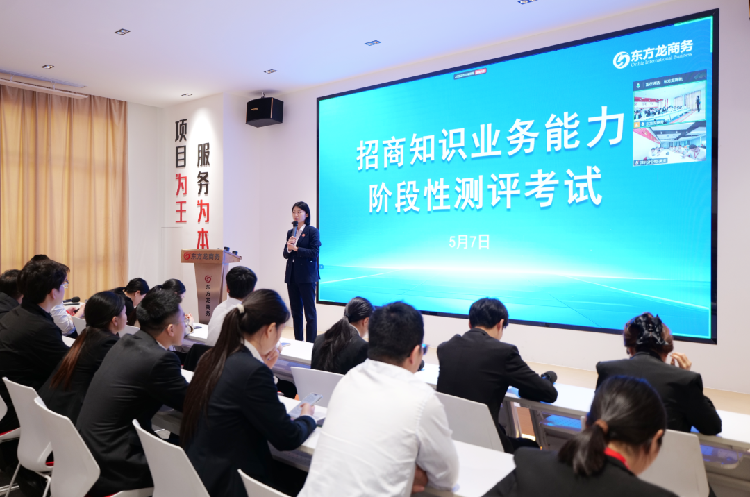 上海東方龍商務(wù)集團組織《招商知識及業(yè)務(wù)能力》測評考試，鍛造“精兵強將”招商隊伍！