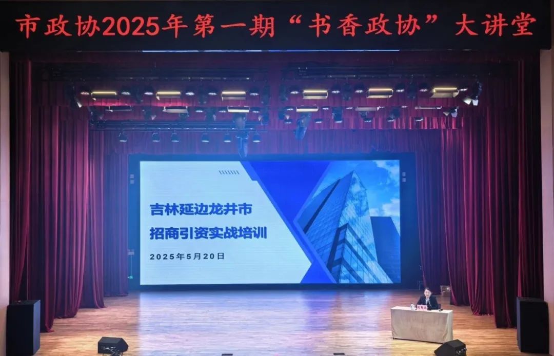 培訓規模200人！上海東方龍商務集團應邀為吉林延邊龍井市做專業招商實戰培訓
