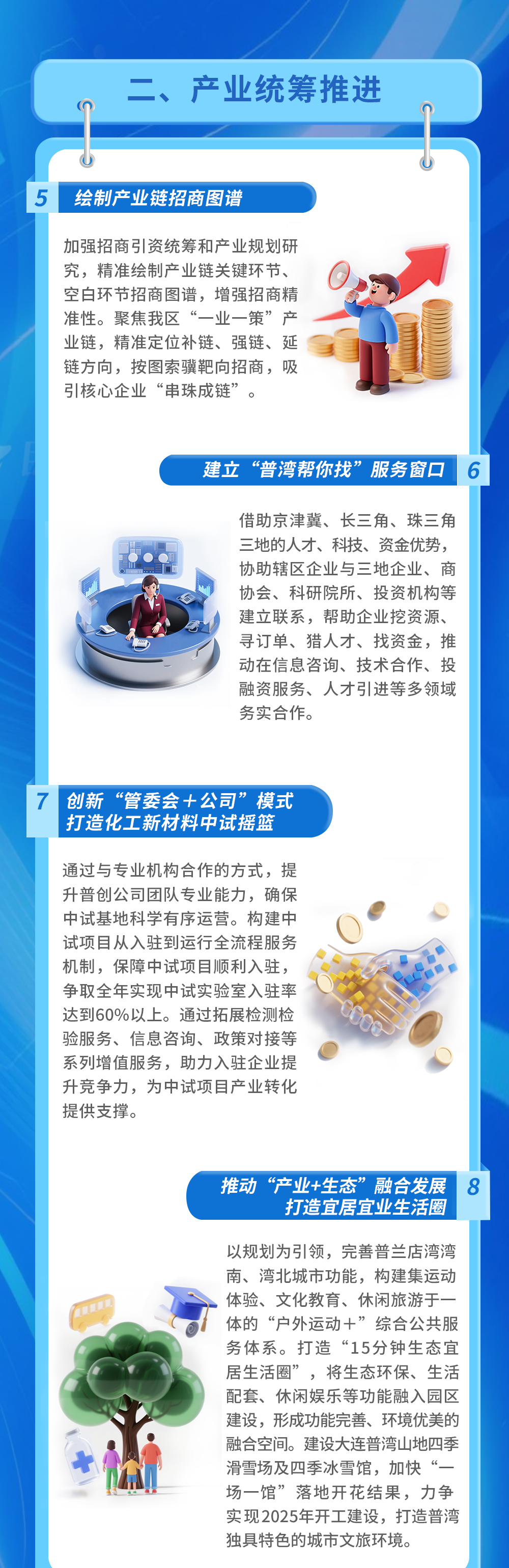 十五條工作舉措！普灣經(jīng)濟(jì)區(qū)持續(xù)優(yōu)化產(chǎn)業(yè)服務(wù)