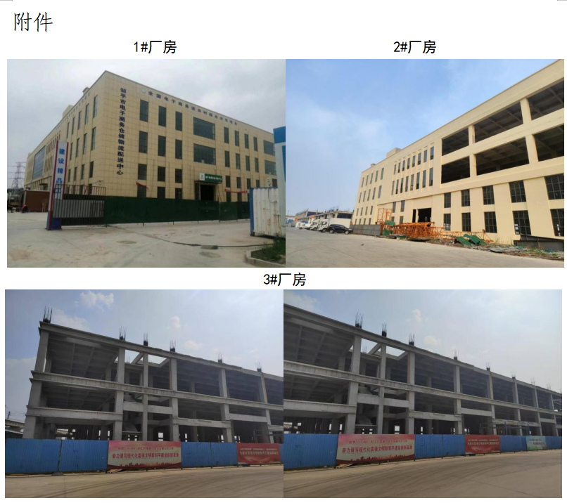 鄒平市國信發展集團有限公司 關于魯中運達保稅物流中心生產加工區 廠房公開招商的公告 鄒平市國信發展集團有限公司 關于魯中運達保稅物流中心生產加工區 廠房公開招商的公告